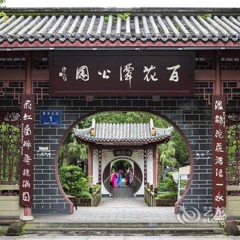 成都馍茗堂主公寓酒店提供图片