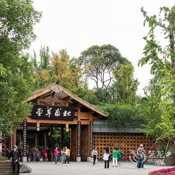成都馍茗堂主公寓酒店提供图片