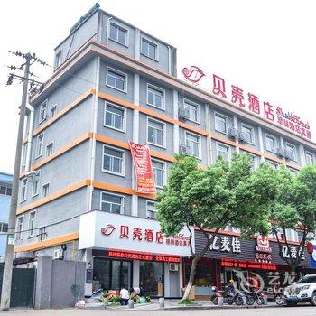 贝壳酒店(宁波市高桥地铁站店)酒店提供图片