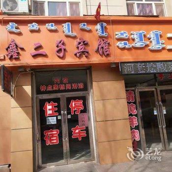 额济纳旗鑫二子宾馆酒店提供图片