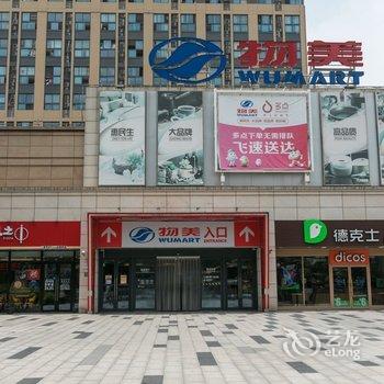 上海多多的新房子公寓(11号店)酒店提供图片