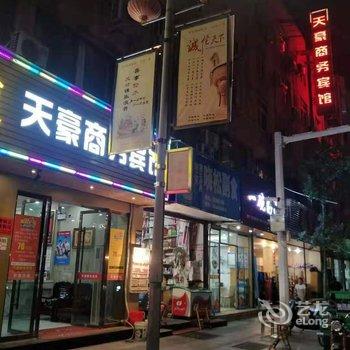 松阳天豪宾馆酒店提供图片