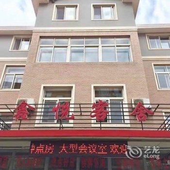 大连旅顺口鑫悦客舍酒店提供图片