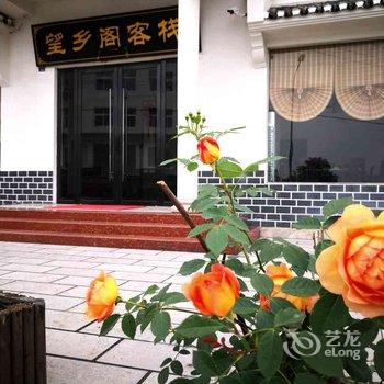 宜昌望乡阁客栈酒店提供图片