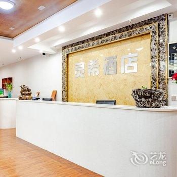 重庆灵希酒店酒店提供图片