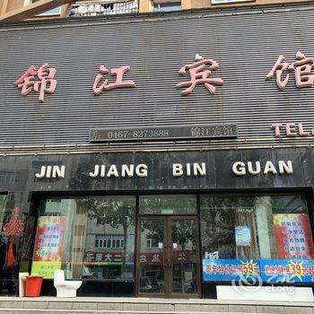 鸡西锦江宾馆酒店提供图片