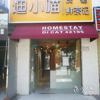 成都迪小喵公寓酒店提供图片