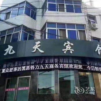 兰州九天宾馆酒店提供图片