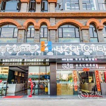 皇之城酒店(昆明世纪城店)酒店提供图片