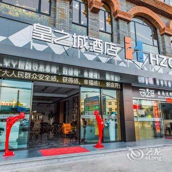 皇之城酒店(昆明世纪城店)酒店提供图片