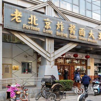 王姐公寓(北京都市馨园店)酒店提供图片