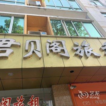 海口君贝阁旅租酒店提供图片