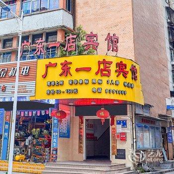 广东一店宾馆(三明一中店)酒店提供图片