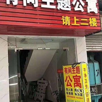 广州有间主题公寓(广东白云学院店)酒店提供图片