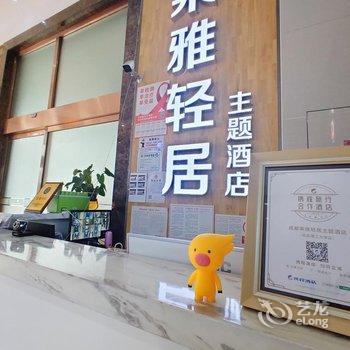 莱雅轻居主题酒店(成都理工大学店)(电竞)(投影)酒店提供图片