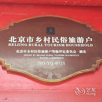 北京飞飞居民宿酒店提供图片
