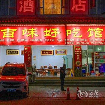 丽江福来酒店酒店提供图片