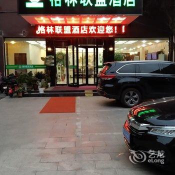 格林联盟酒店(信阳南京大道楚王城路店)酒店提供图片