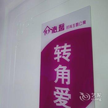重庆沁馨时尚主题公寓(7号店)酒店提供图片