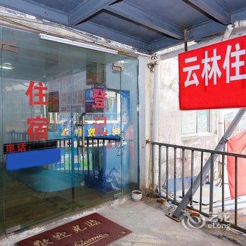 宜昌云林住宿酒店提供图片