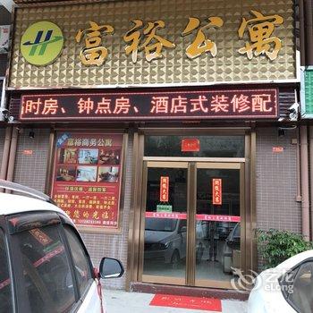 东莞富裕公寓酒店提供图片