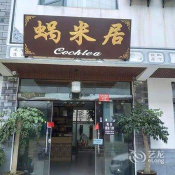 大理蜗米居客栈酒店提供图片