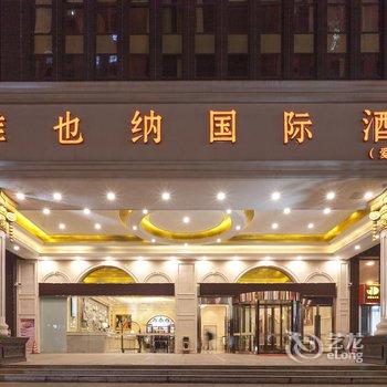 维也纳国际酒店(昆明滇池海埂公园爱琴海店)酒店提供图片