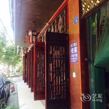 成都青城山吊口民宿居酒店提供图片