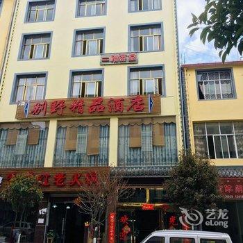 维西别野精品酒店酒店提供图片