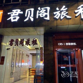 海口君贝阁旅租酒店提供图片
