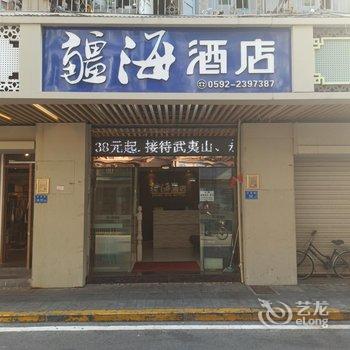 厦门疆海酒店酒店提供图片