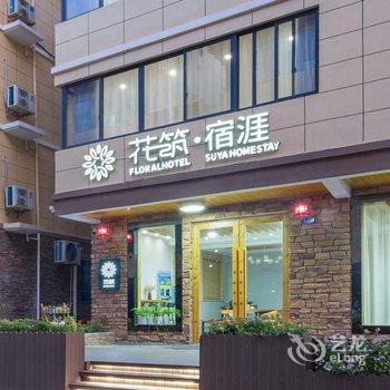 宿涯民宿(千岛湖景区码头店)酒店提供图片