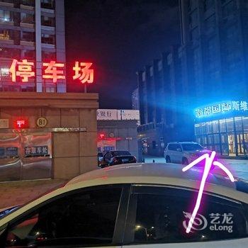 沈阳苹果水晶精品民宿酒店提供图片