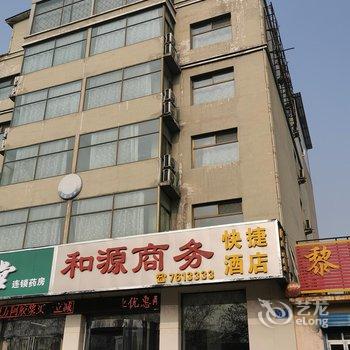 孝义和源商务快捷酒店酒店提供图片