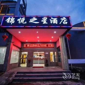 上海锦悦之星酒店酒店提供图片