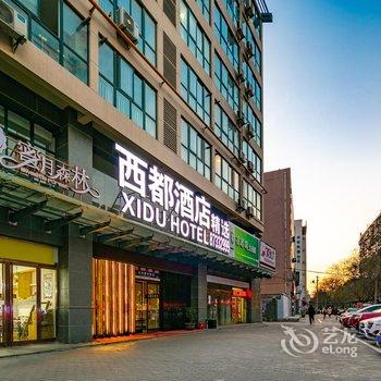 西安西都酒店酒店提供图片