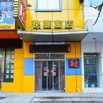 沈阳美客美家快捷旅店酒店提供图片