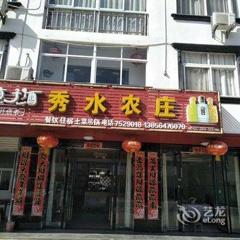 金寨秀水农庄酒店提供图片