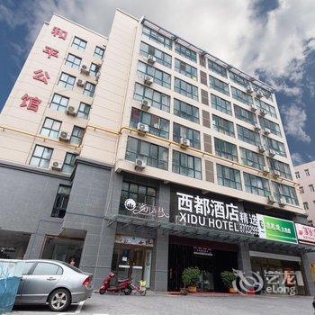 西安西都酒店酒店提供图片