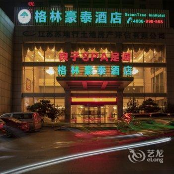 格林豪泰(丹阳开发区市政府店)酒店提供图片