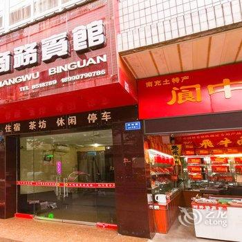 营山红河商务宾馆酒店提供图片