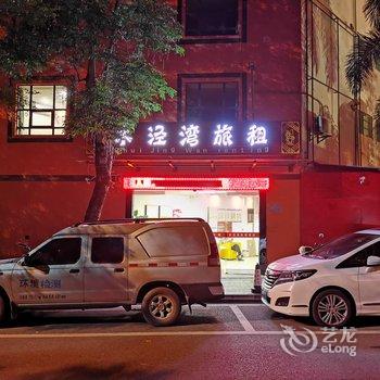 保亭水泾湾旅租酒店提供图片