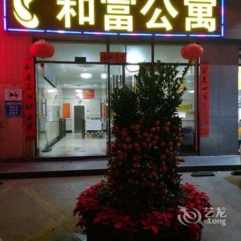 佛山和富公寓(狮山广场店)酒店提供图片