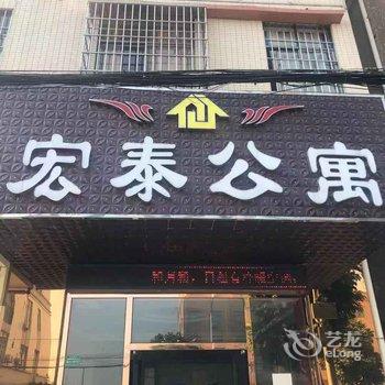 中山宏泰公寓酒店提供图片