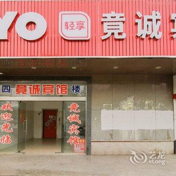 上海竟诚宾馆酒店提供图片
