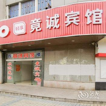 上海竟诚宾馆酒店提供图片