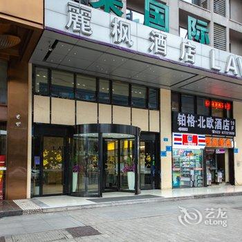 重庆丽枫·雅居酒店酒店提供图片