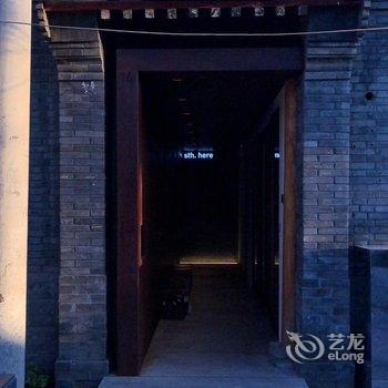 北京有术sthhere民宿酒店提供图片