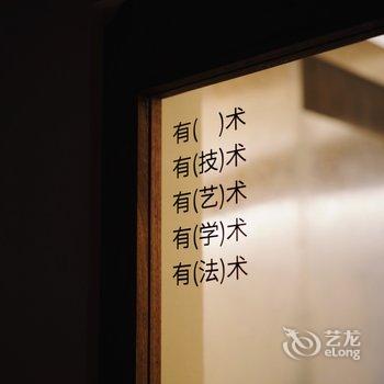 北京有术sthhere民宿酒店提供图片