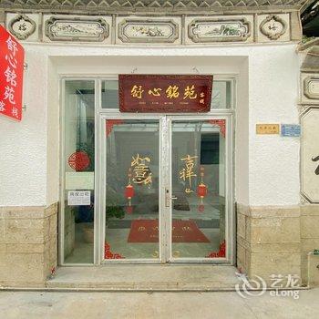 大理舒心铭苑客栈酒店提供图片